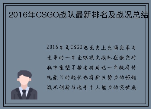 2016年CSGO战队最新排名及战况总结
