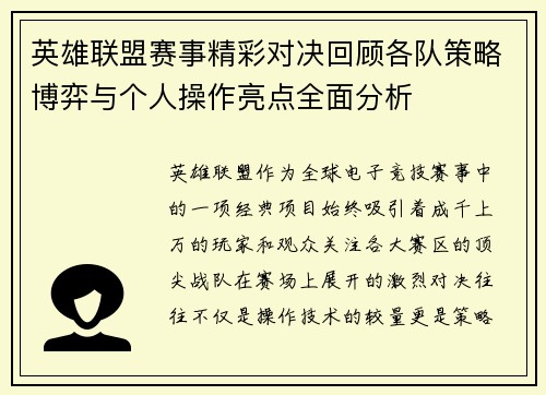 英雄联盟赛事精彩对决回顾各队策略博弈与个人操作亮点全面分析