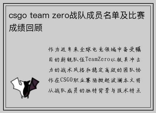 csgo team zero战队成员名单及比赛成绩回顾